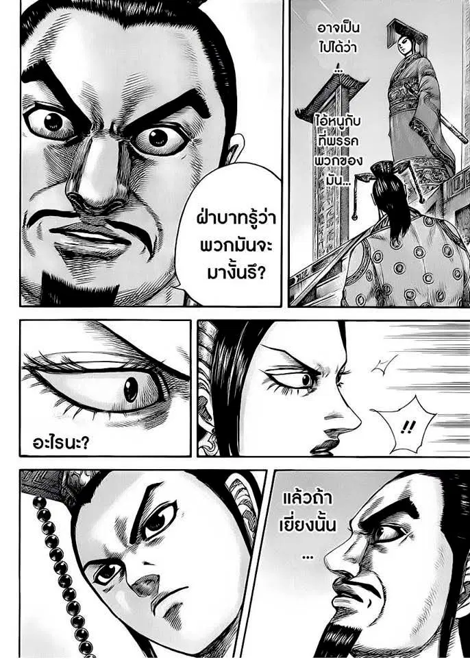 Kingdom ตอนที่ 415 หน้า 4
