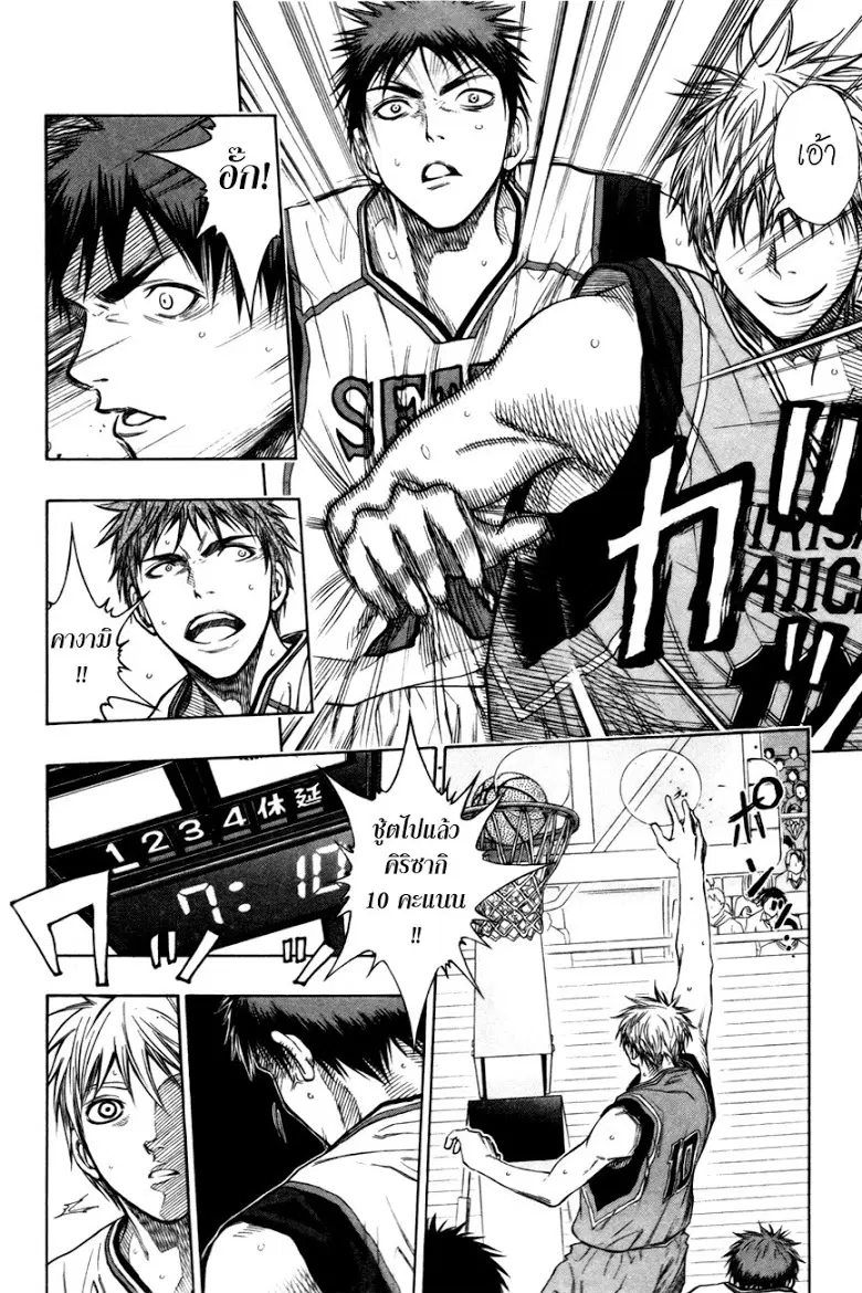 Kuroko no Basuke ตอนที่ 102 หน้า 2