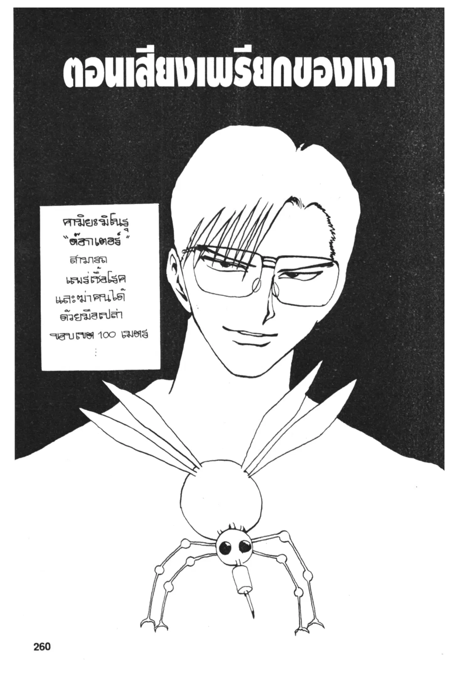 Yu Yu Hakusho ตอนที่ 118 หน้า 40