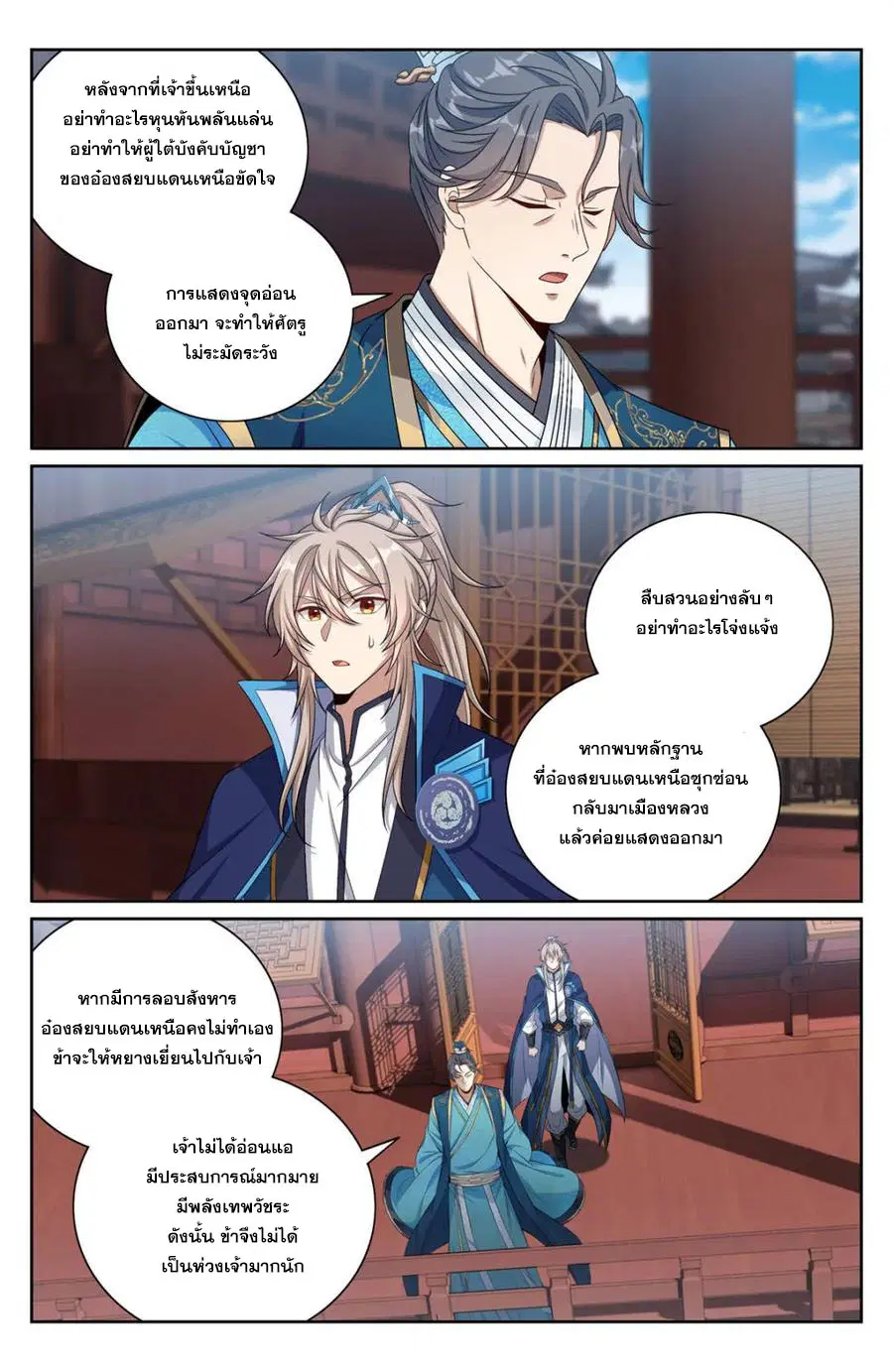 Nightwatcher ตอนที่ 424 หน้า 17