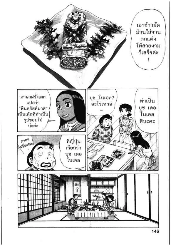 Kachuu Hana ตอนที่ 102 หน้า 16