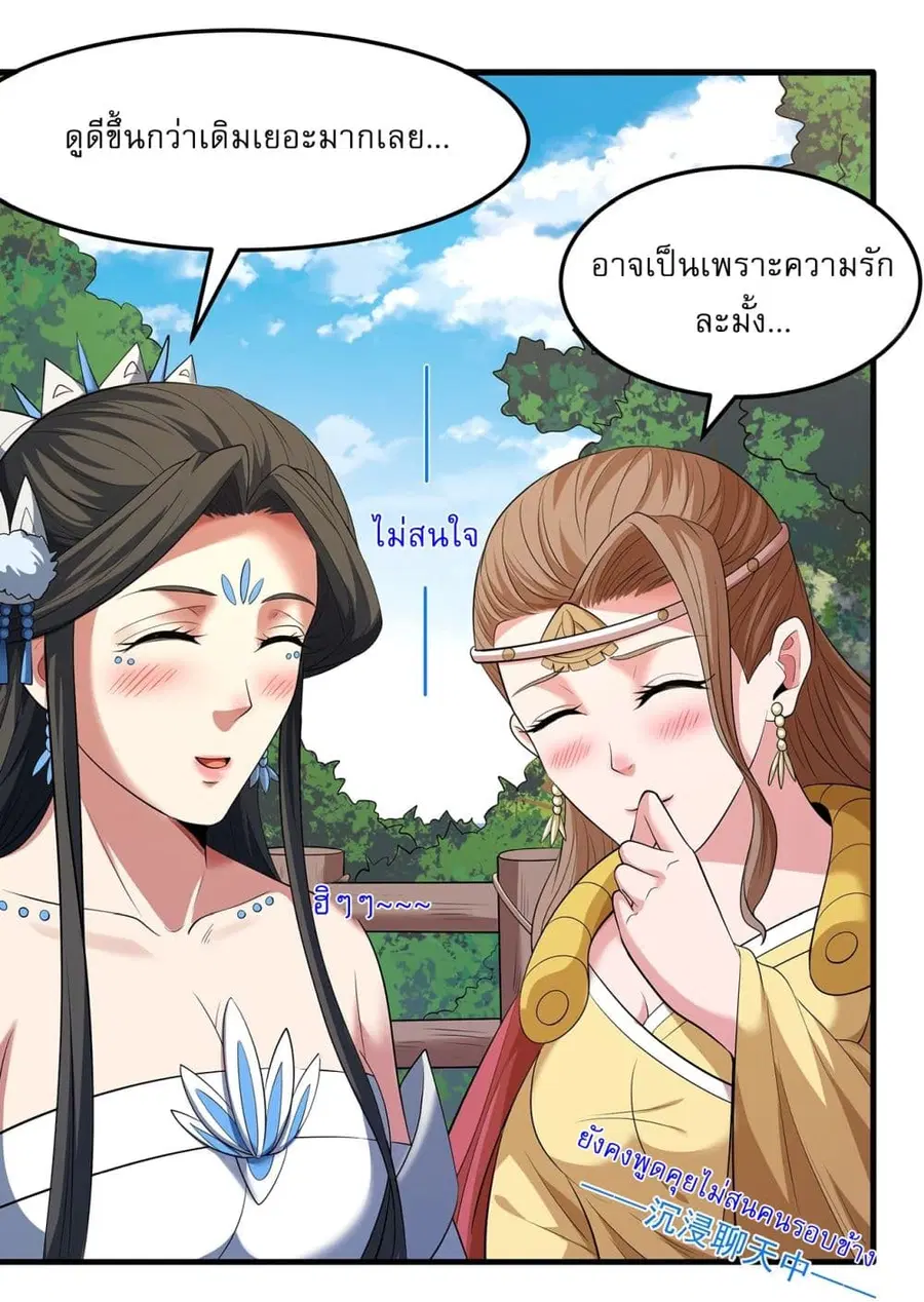 God of Martial Arts ตอนที่ 657 หน้า 19