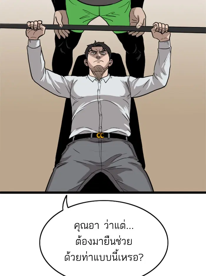 Bad Guy ตอนที่ 13 หน้า 69