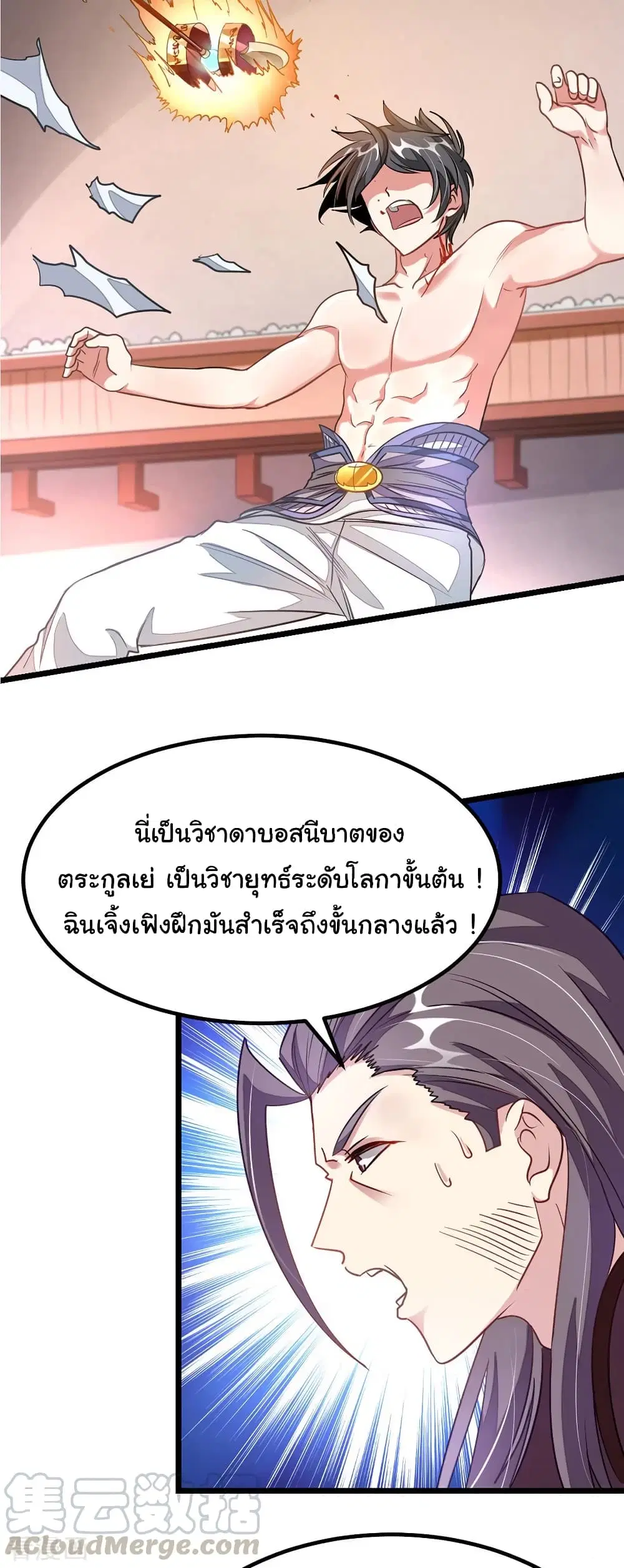 Nine Sun God King ตอนที่ 111 หน้า 6
