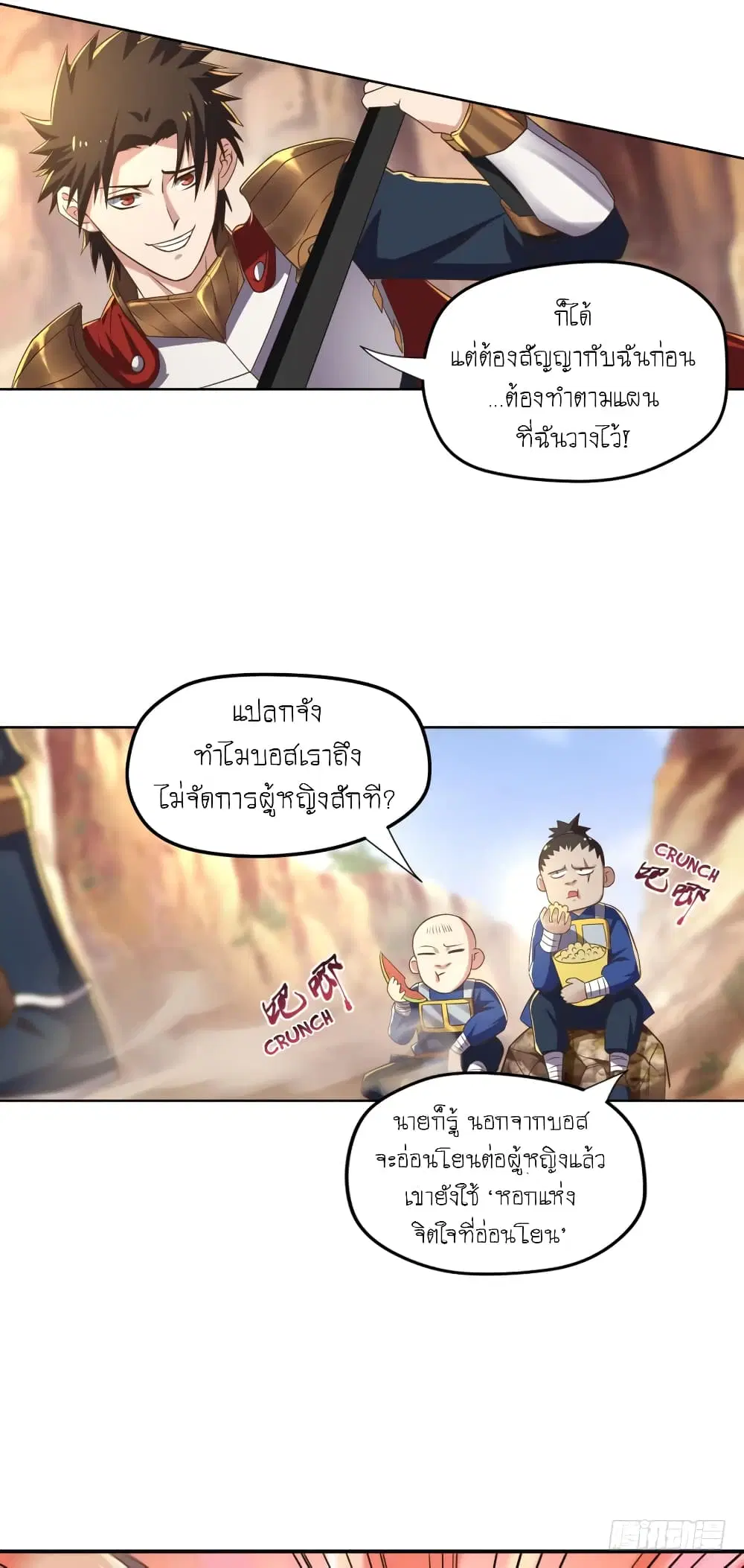 Player Reborn ตอนที่ 93 หน้า 14