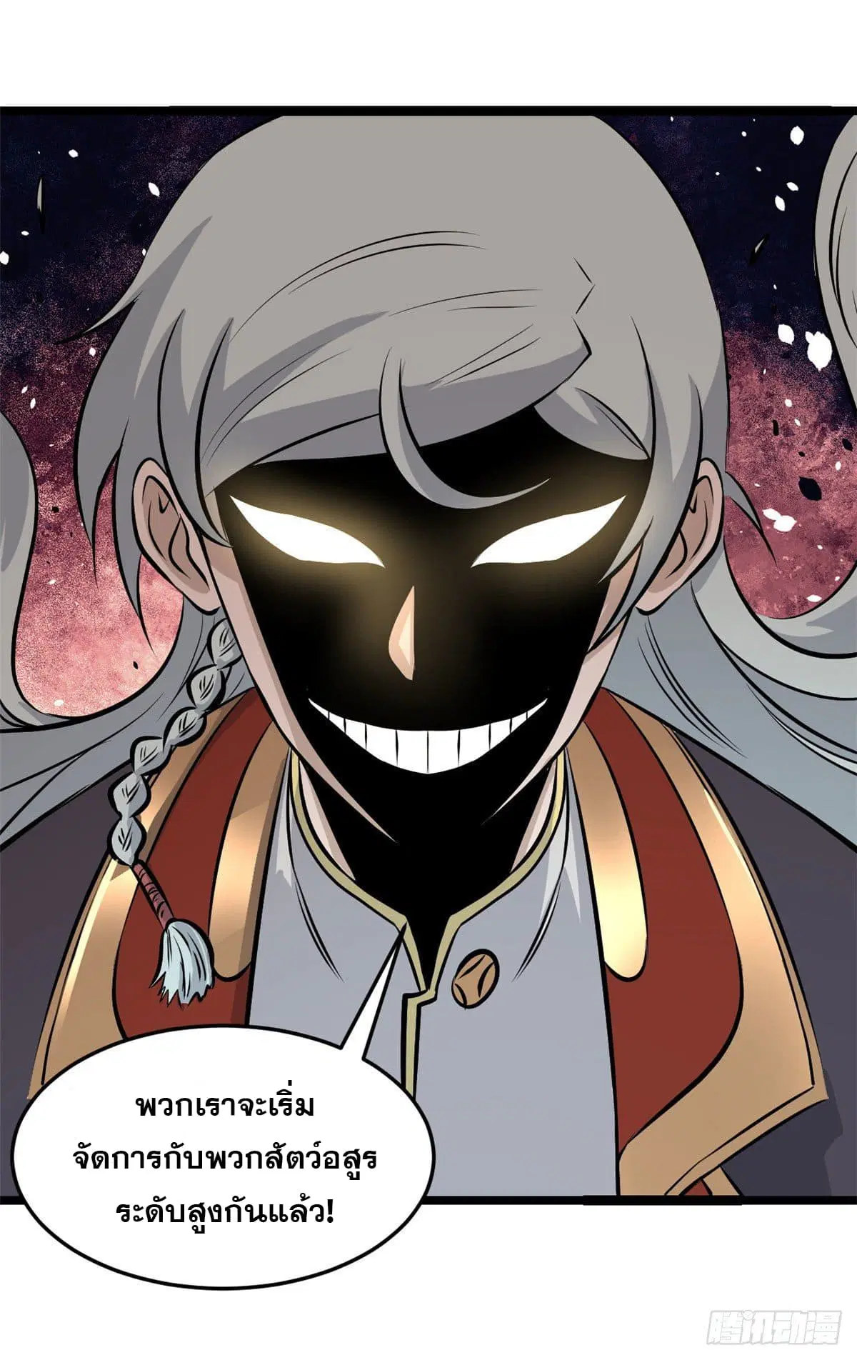 All Hail the Sect Leader ตอนที่ 107 หน้า 17
