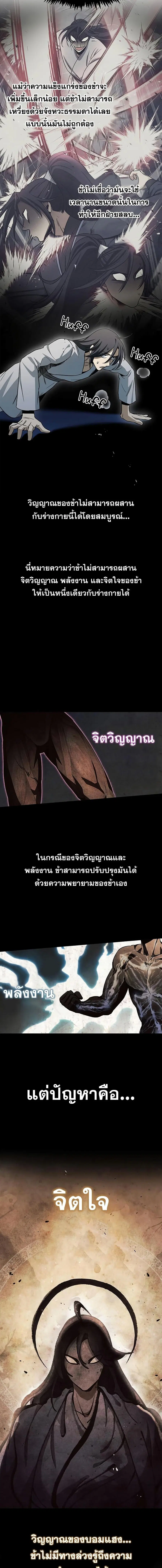 Heavenly Grand Archive’s Young Master ตอนที่ 6 หน้า 16