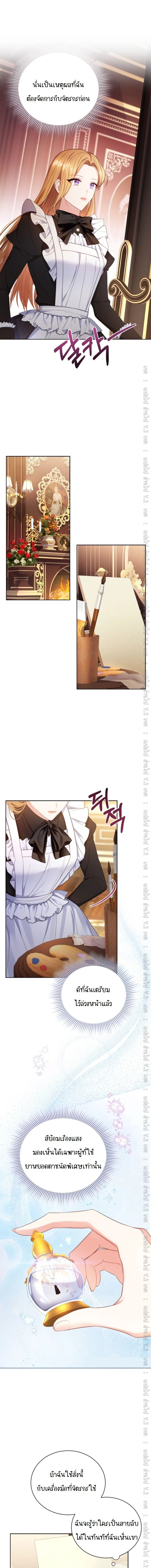 The Maid Wants to Quit Within the Reverse Harem Game – เมดอยากลาออกในเกมฮาเร็มย้อนกลับ ตอนที่ 14 หน้า 10