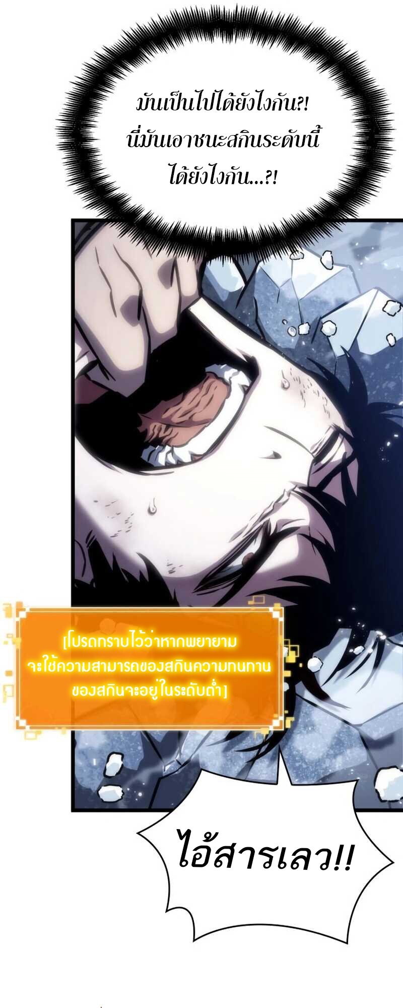 The World After the end โลกหลังการล่มสลาย ตอนที่ 112 หน้า 40