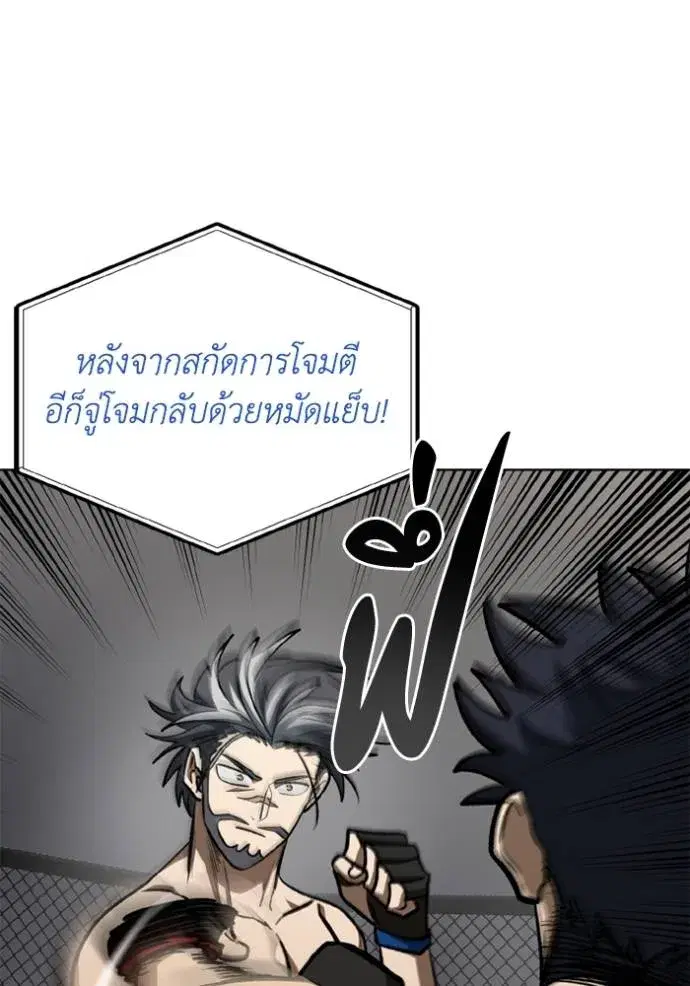 King of the Octagon ตอนที่ 145 หน้า 101