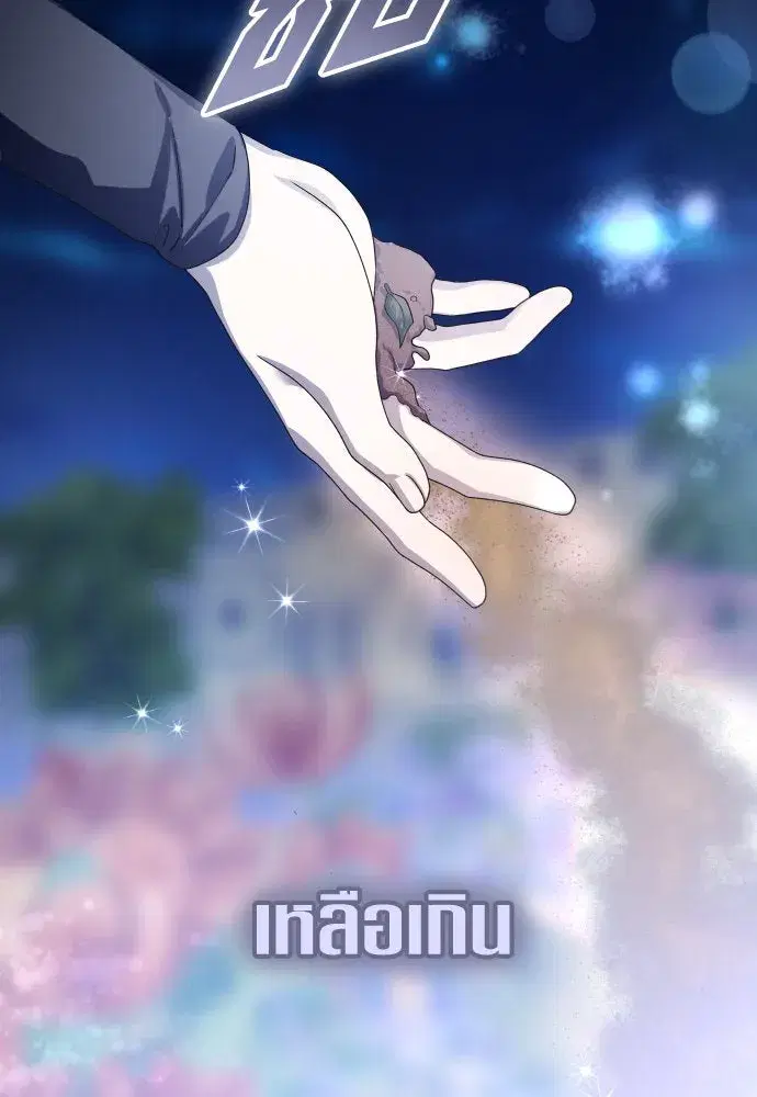 Your Throne ตอนที่ 187 หน้า 83
