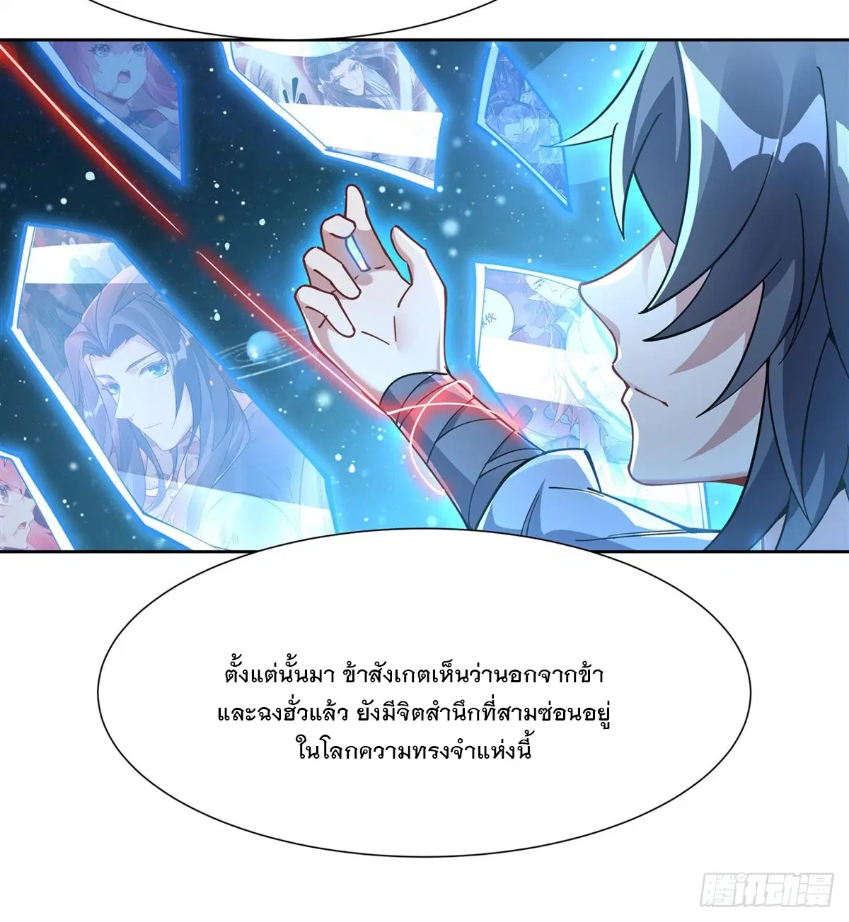 My Female Disciples are all Future Masters of the Heavens ตอนที่ 154 หน้า 20