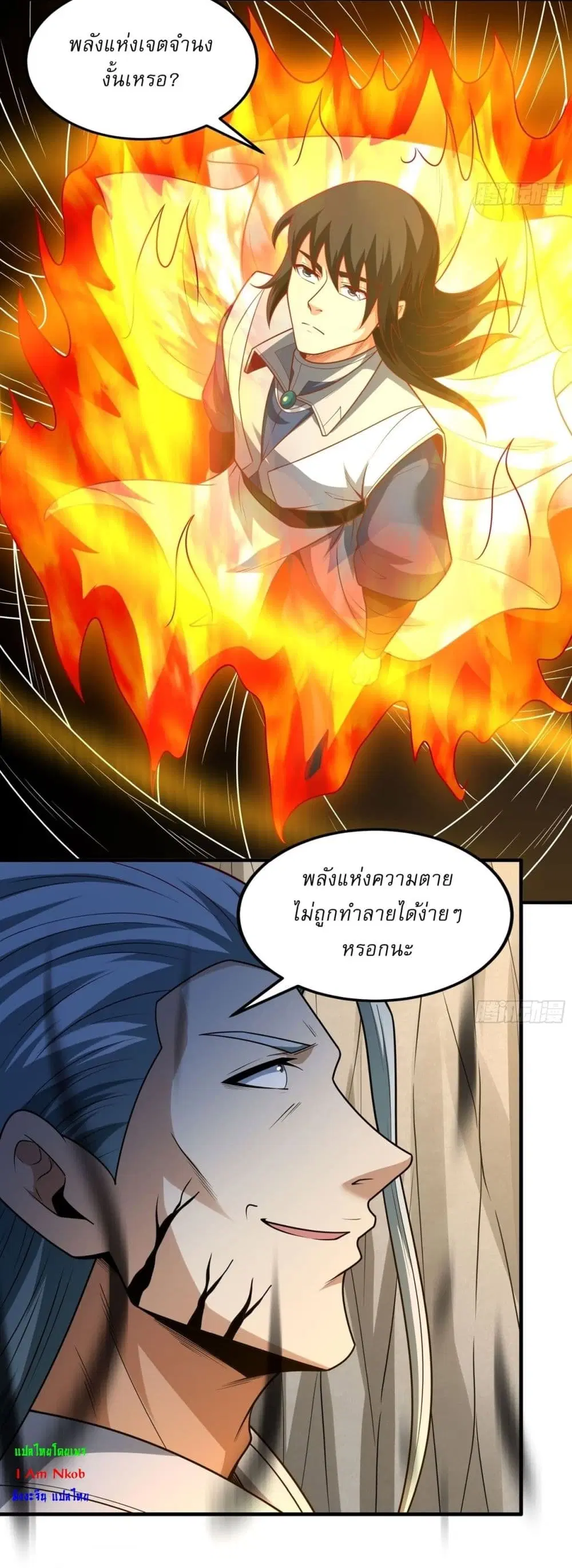 God of Martial Arts ตอนที่ 799 หน้า 18