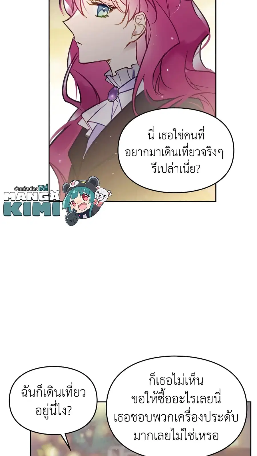 Death Is The Only Ending For The Villainess ตอนที่ 21 หน้า 27