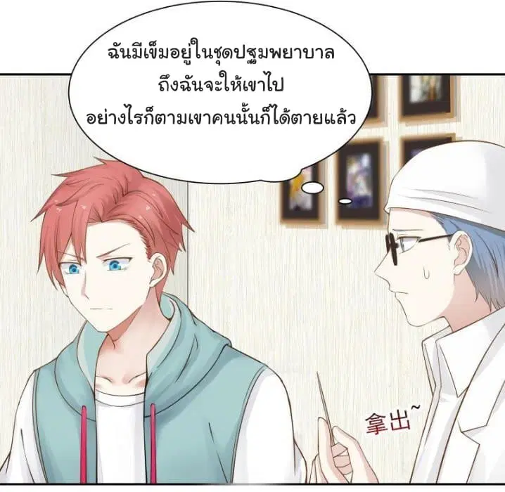 I Have a Dragon in My Body ตอนที่ 5 หน้า 3
