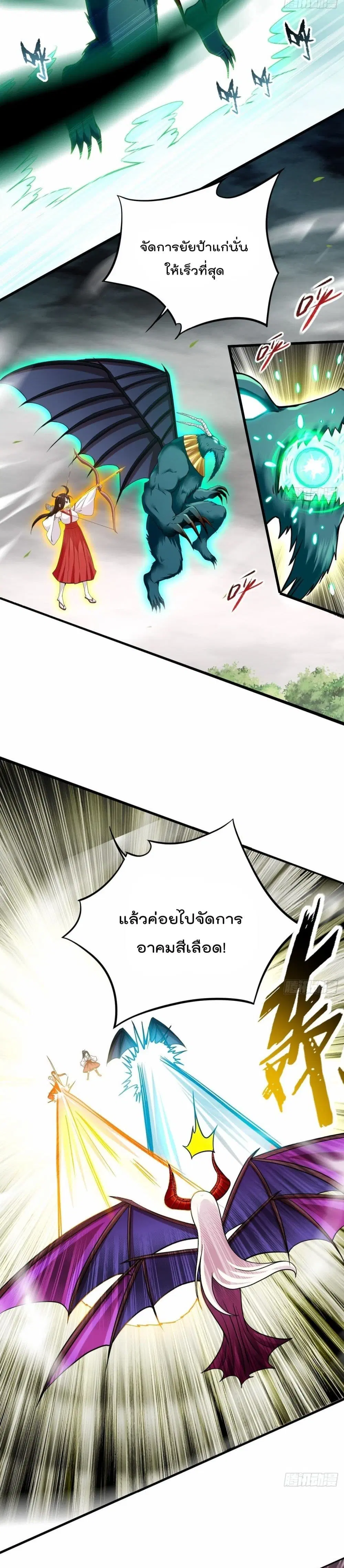 My Disciples Harem is Immortal ตอนที่ 168 หน้า 6