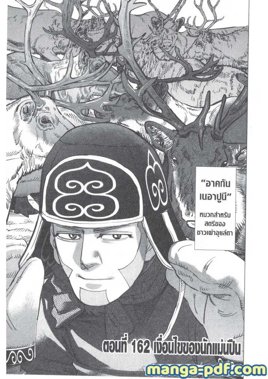 Golden Kamuy ตอนที่ 162 หน้า 1