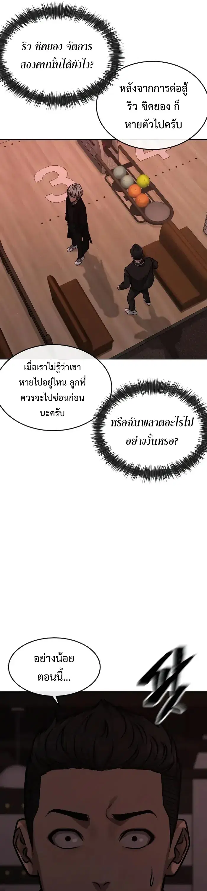 Quest Supremacy ตอนที่ 130 หน้า 58