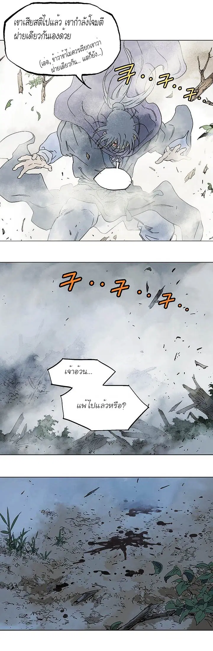 Gosu ตอนที่ 128 หน้า 10