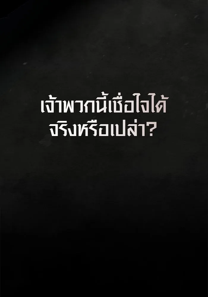 Surviving the Game as a Barbarian เอาชีวิตรอดในเกมฉบับคนเถื่อน ตอนที่ 135 หน้า 199