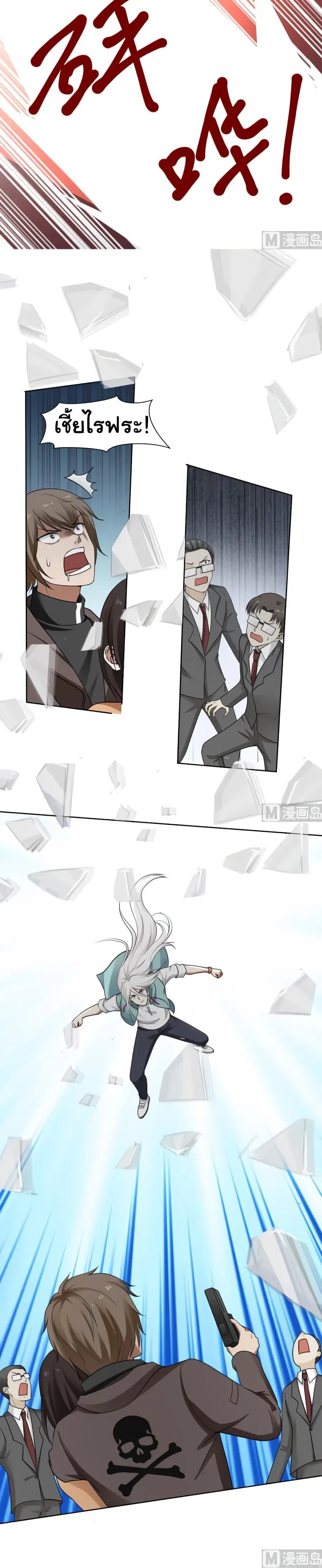 I Have a Dragon in My Body ตอนที่ 163 หน้า 11