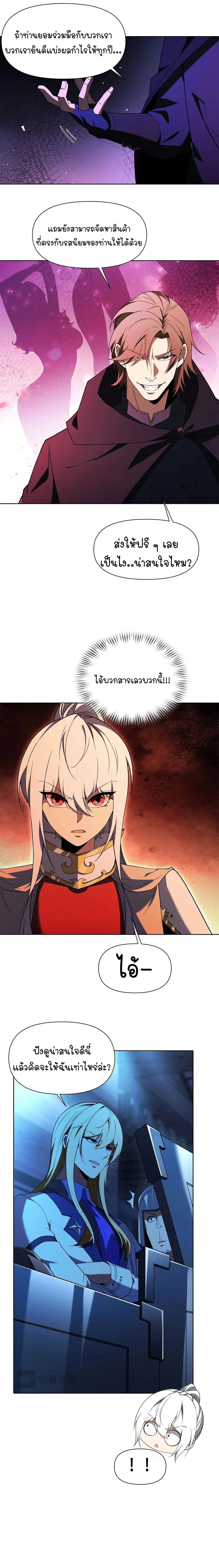 Forging an Industrial Empire in a Magical World – ก่อร่างสร้างจักรวรรดิอุตสาหกรรมในโลกเวทมนตร์ ตอนที่ 42 หน้า 8