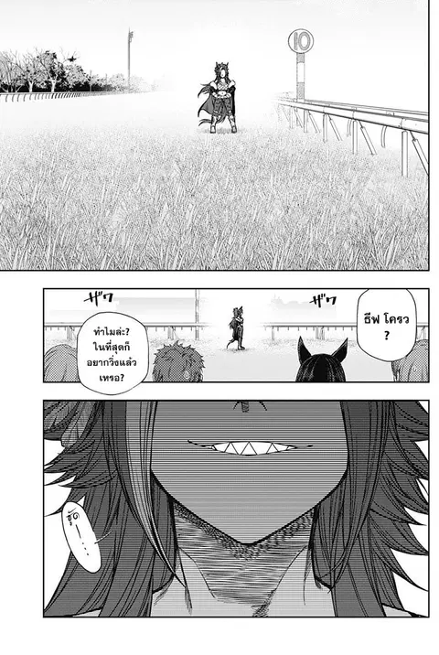 Uma Musume: Cinderella Gray ตอนที่ 116 หน้า 16