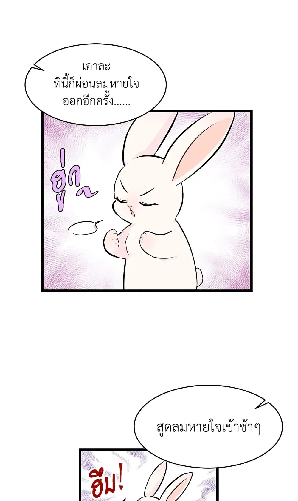 The Symbiotic Relationship Between a Panther and a Rabbit ตอนที่ 8 หน้า 7