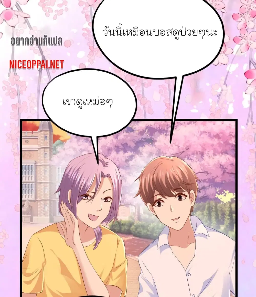 My Beautiful Time with You ตอนที่ 39 หน้า 10