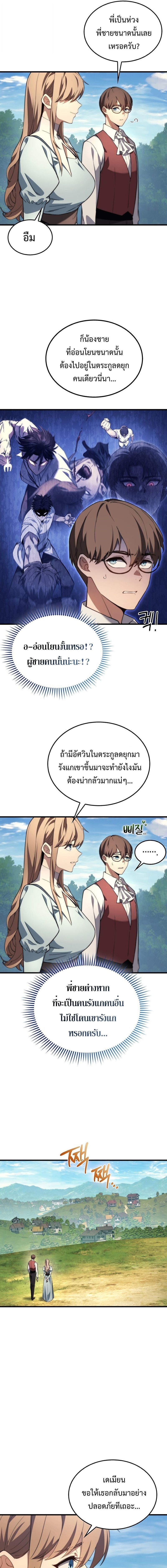 The Return of Apocalypses Tyrant การกลับมาของทรราชแห่งวันสิ้นโลก ตอนที่ 40 หน้า 15