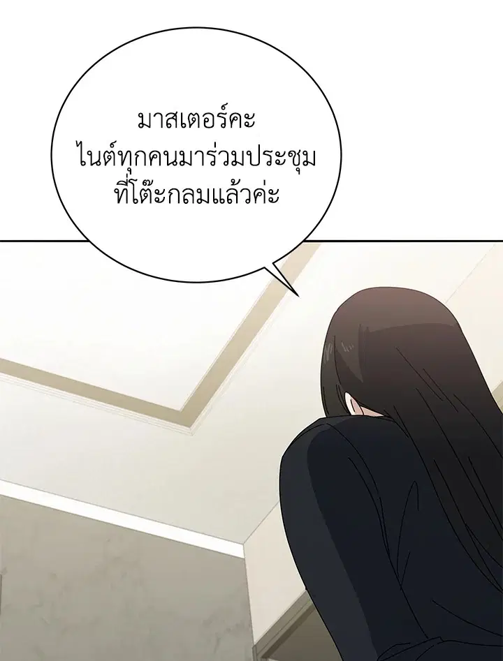 The Descent of the Demonic Master ตอนที่ 146 หน้า 10