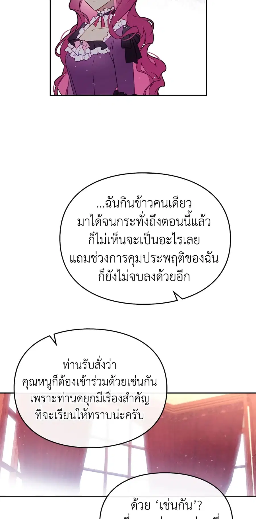 Death Is The Only Ending For The Villainess ตอนที่ 39 หน้า 4