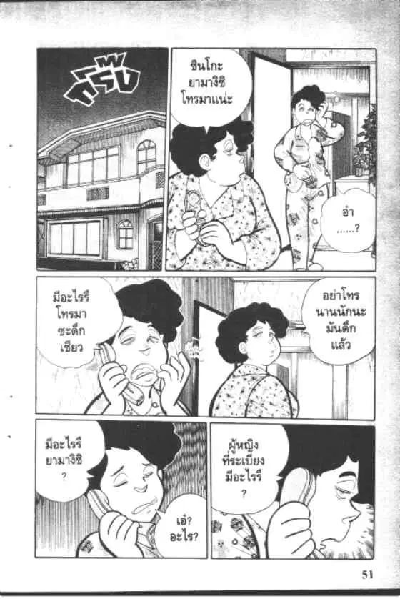 Gakkou Kaidan ตอนที่ 41 หน้า 9