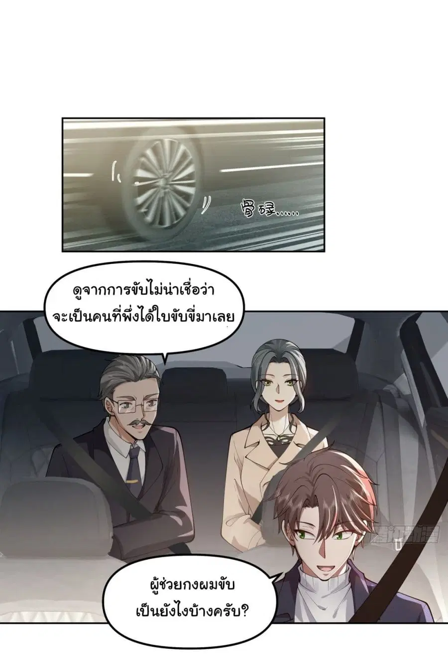 I Really Don’t Want to be Reborn ตอนที่ 47 หน้า 5