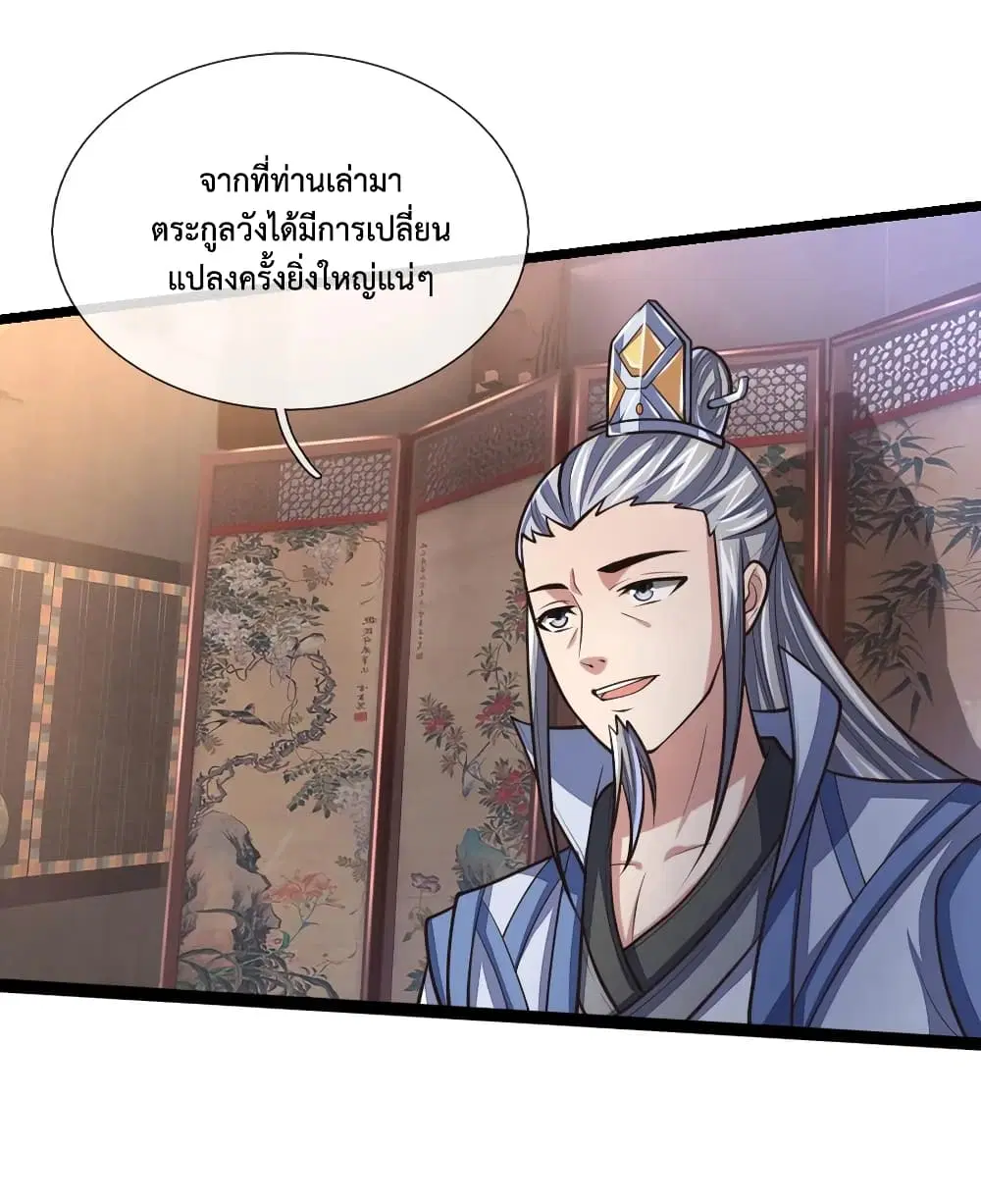Shenwu Tianzun ตอนที่ 154 หน้า 5