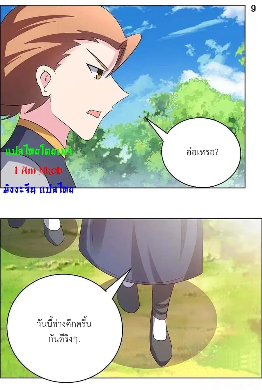 Above All Gods ตอนที่ 211 หน้า 11