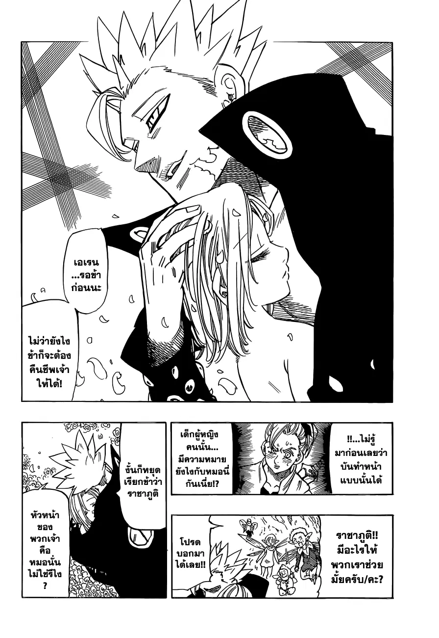 Nanatsu no Taizai ตอนที่ 105 หน้า 5