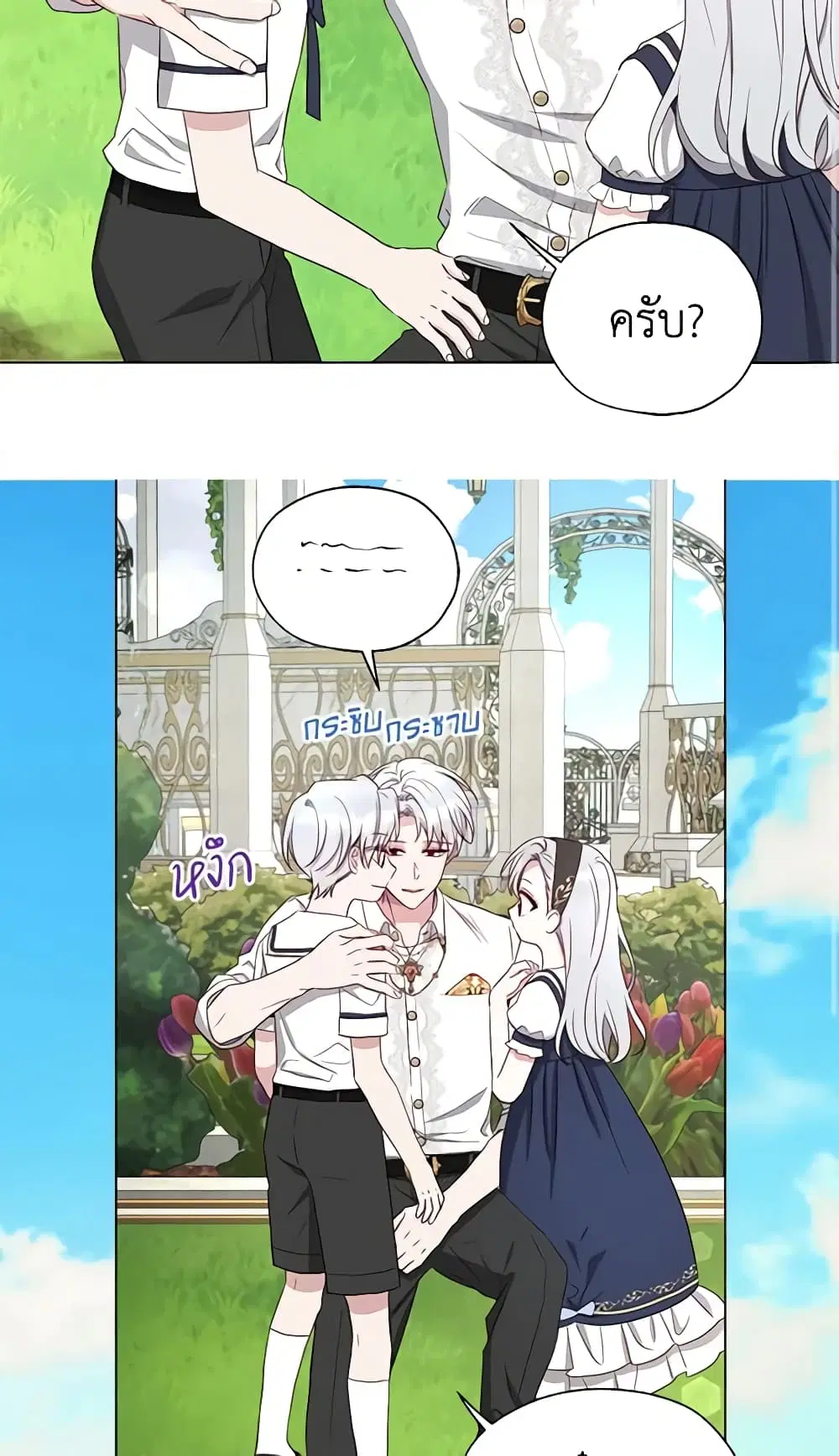 Seduce the Villain’s Father ตอนที่ 151 หน้า 34