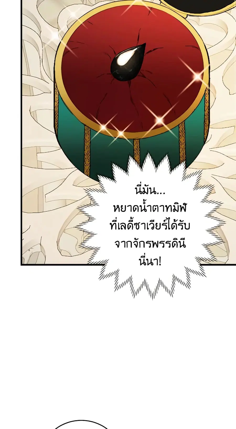 The Young Lady Is a Royal Chef ตอนที่ 46 หน้า 15