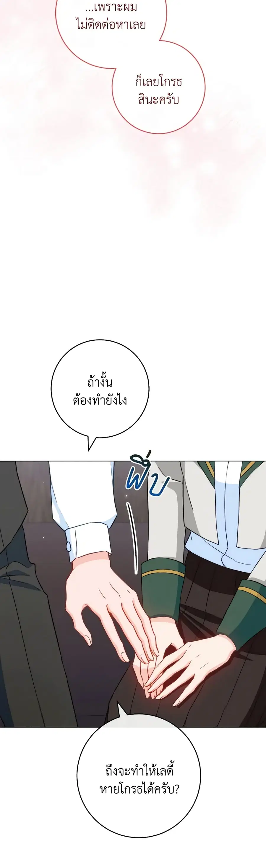 The Young Lady Is a Royal Chef ตอนที่ 116 หน้า 5