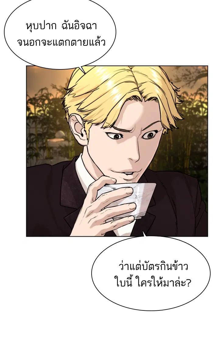 How to Fight ตอนที่ 35 หน้า 68
