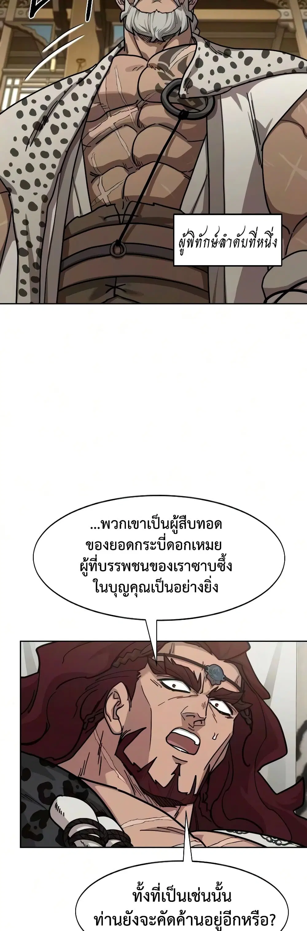 Return of the Mount Hua Sect ตอนที่ 169 หน้า 24