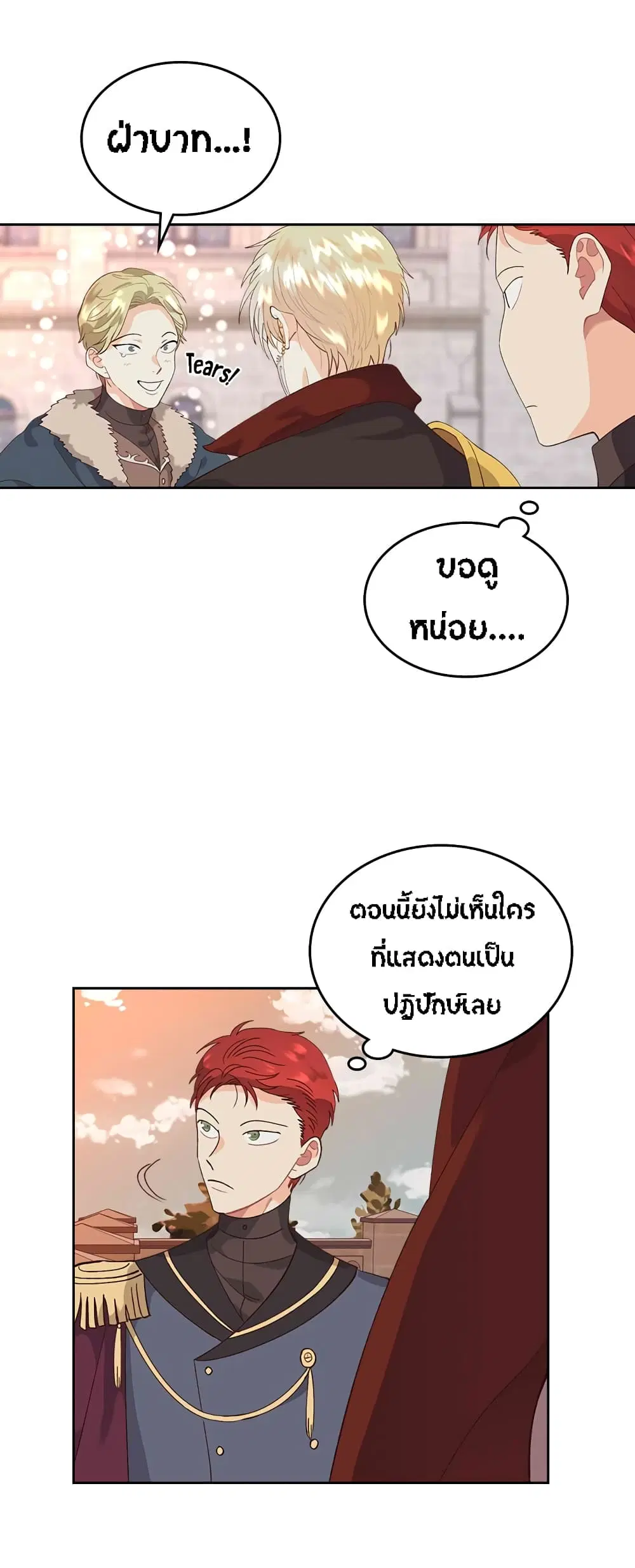 The Knight and Her Emperor ตอนที่ 53 หน้า 7