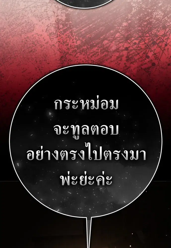 Your Throne ตอนที่ 231 หน้า 151