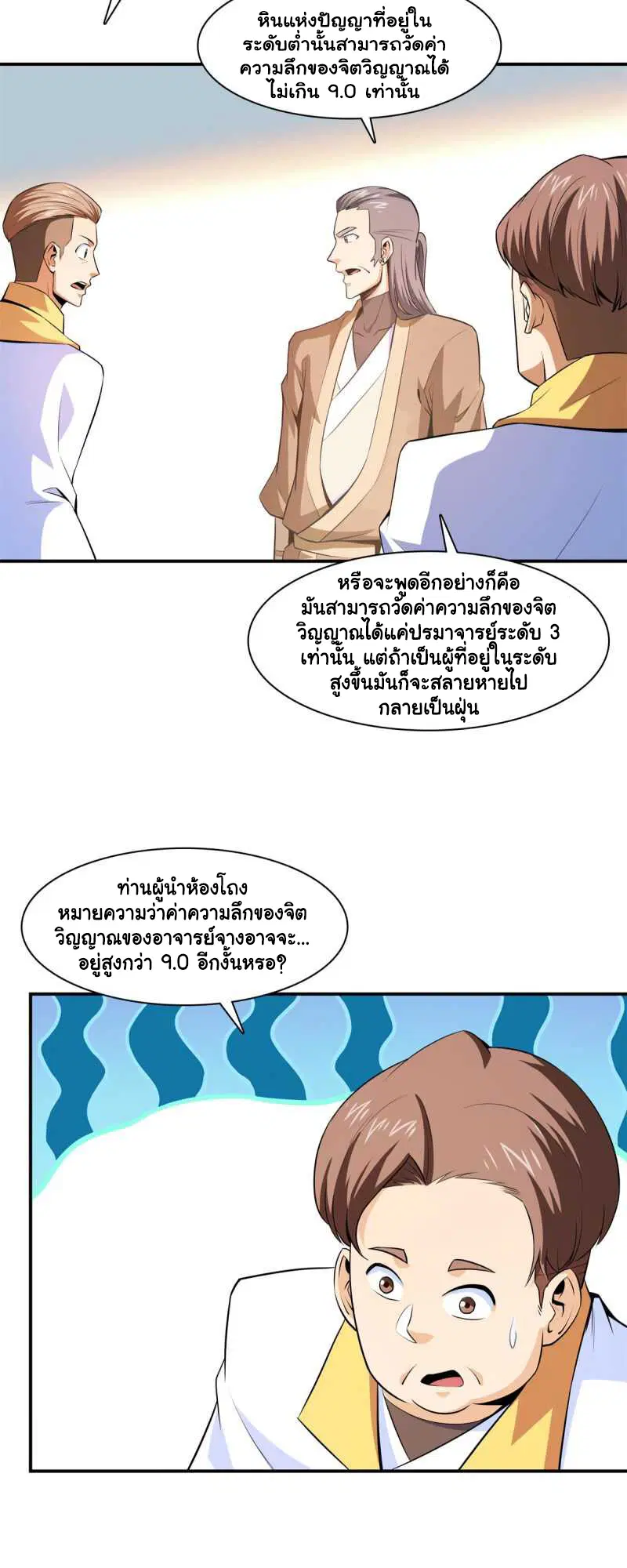 Library to Heaven’s Path ตอนที่ 173 หน้า 6