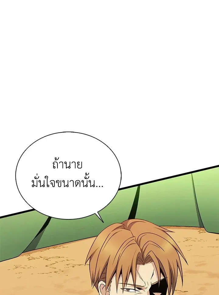Arcane Sniper ตอนที่ 155 หน้า 19