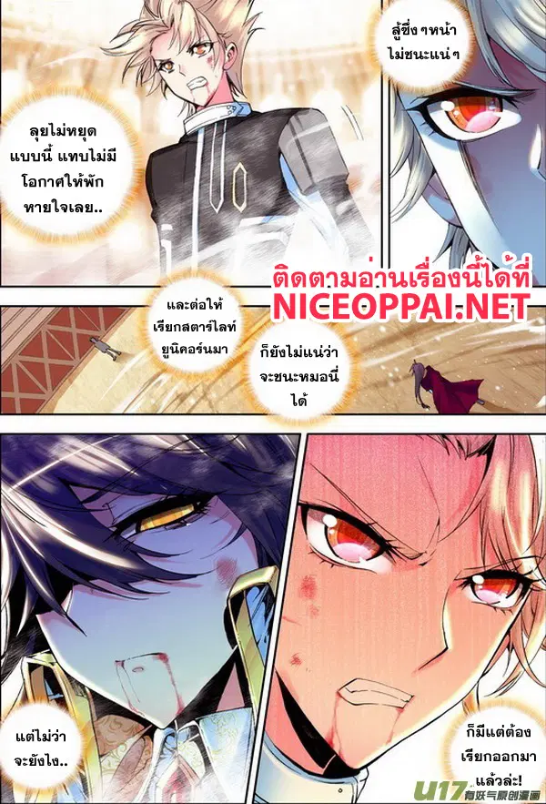 Shen Yin Wang Zuo ตอนที่ 48 หน้า 18