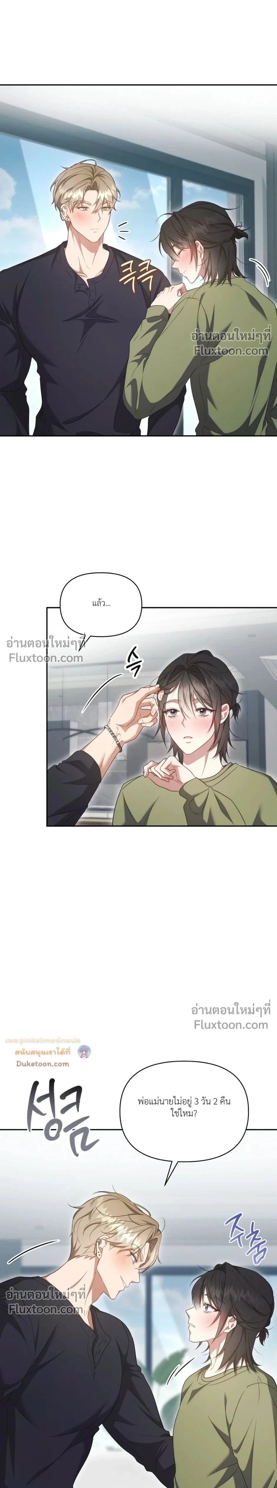 Even a Recluse Wants Love – แม้แต่คนเก็บตัวก็ยังอยากมีความรัก ตอนที่ 5 หน้า 31
