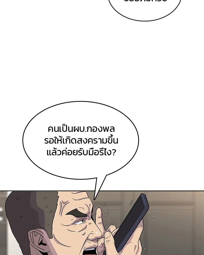 Kitchen Soldier ตอนที่ 89 หน้า 49