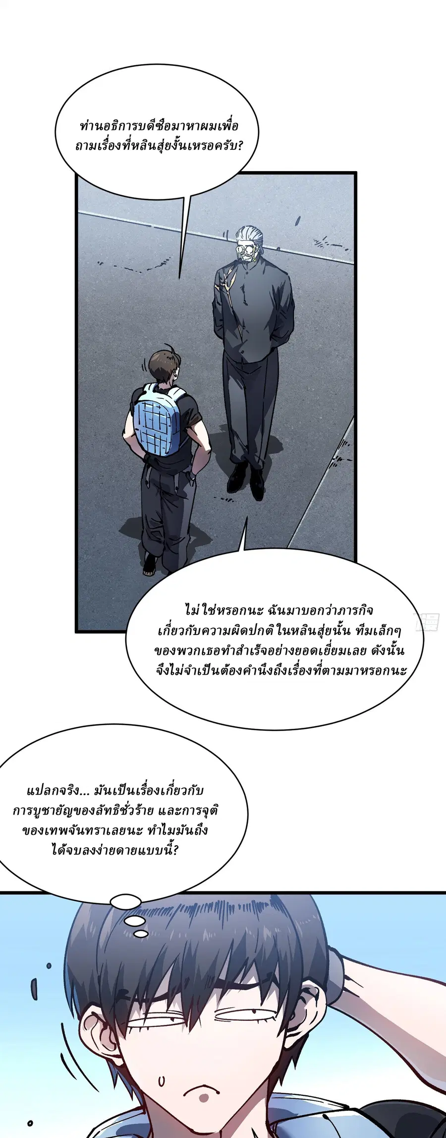 Martial Evolution: Start by Awakening the King of Monsters ตอนที่ 65 หน้า 70
